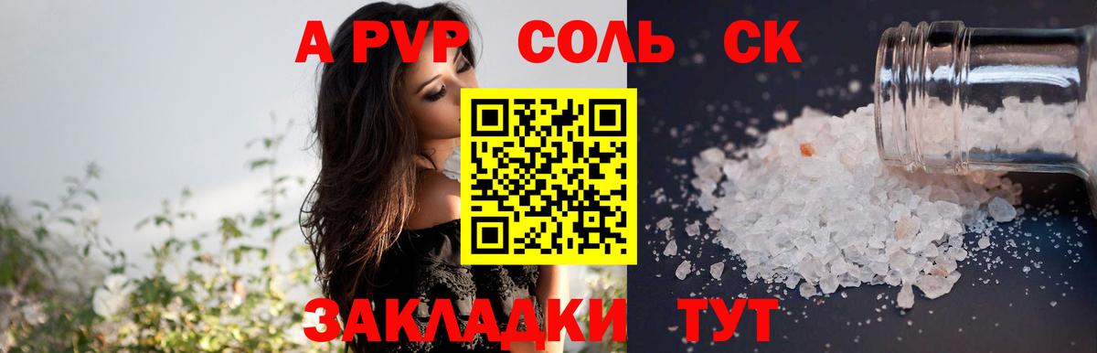 Альфа ПВП Crystall Усть-Лабинск