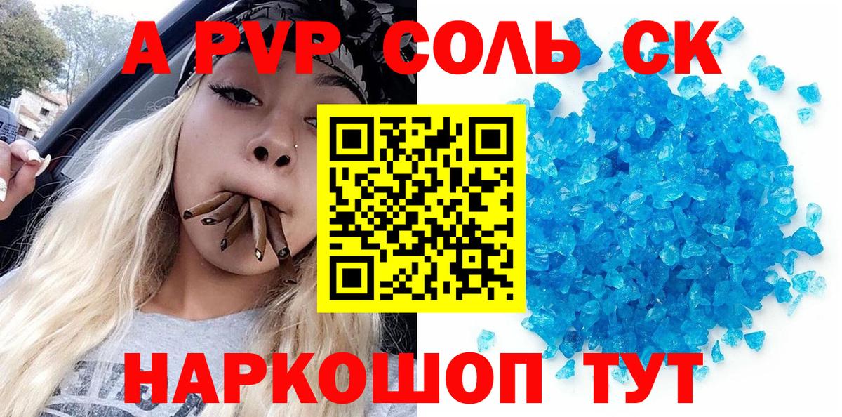 А ПВП Соль  APVP кристаллы  Усть-Лабинск  Альфа ПВП  Вход с VPN 