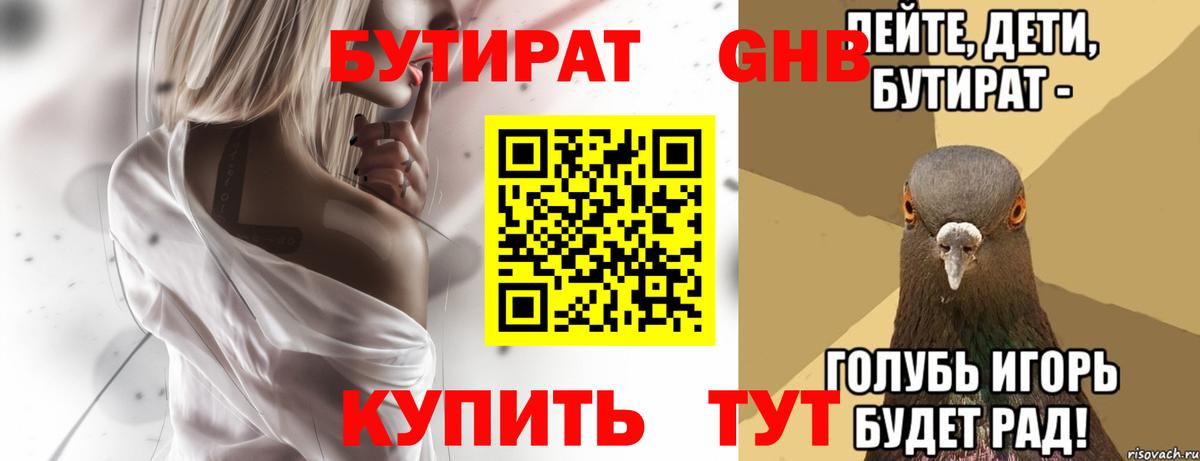 Усть-Лабинск  БУТИРАТ GHB  Вход с VPN 