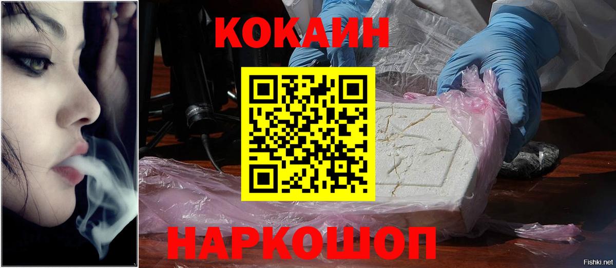 Cocaine Эквадор Усть-Лабинск