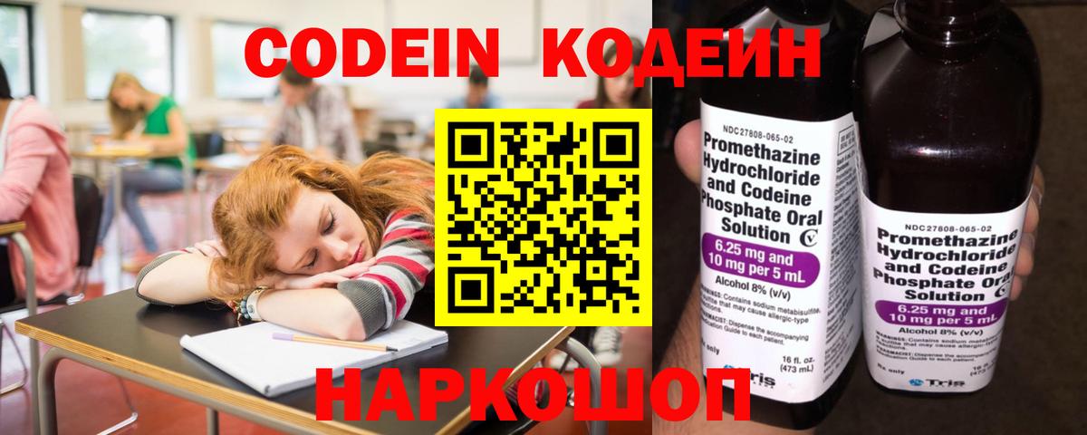 Усть-Лабинск  Кодеиновый сироп Lean Purple Drank  Вход с VPN 