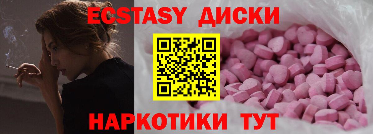 Ecstasy диски Усть-Лабинск