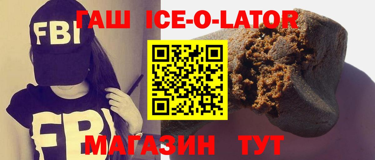 ГАШИШ ice o lator Усть-Лабинск