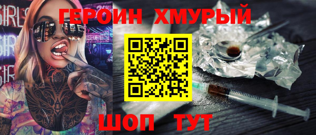 Героин белый Усть-Лабинск