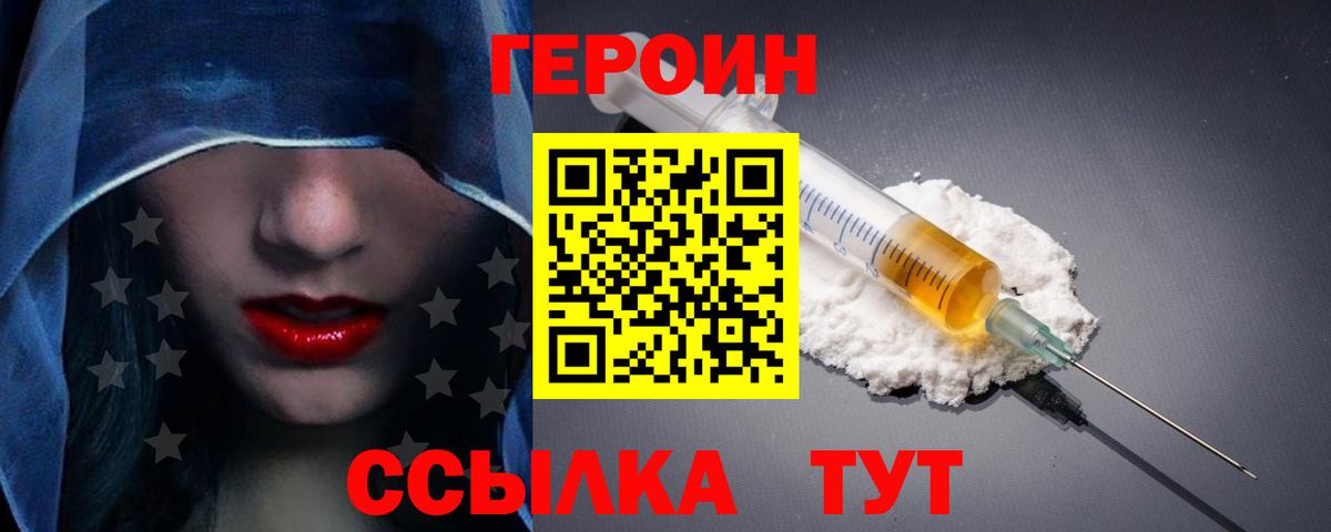 ГЕРОИН хмурый Усть-Лабинск