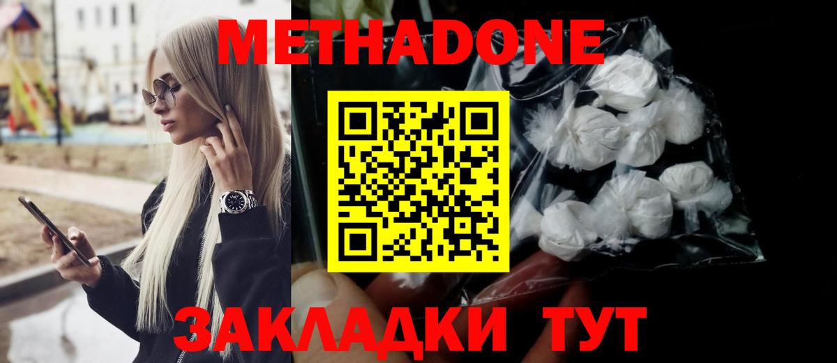 МЕТАДОН VHQ  Усть-Лабинск  МЕТАДОН кристалл 