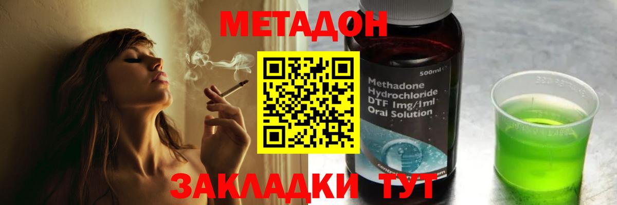 МЕТАДОН VHQ Усть-Лабинск