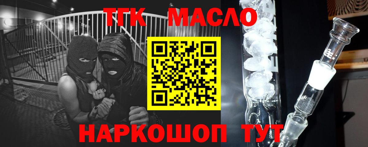 Дистиллят ТГК Wax  Вход с VPN  Усть-Лабинск  Дистиллят ТГК гашишное масло 